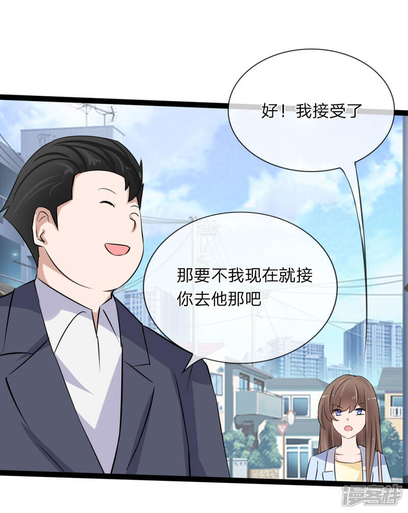 《原来我很爱你》第120话 迷之投资 第9页