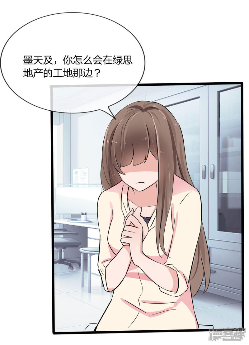 《原来我很爱你》第123话 突如其来的意外 第20页