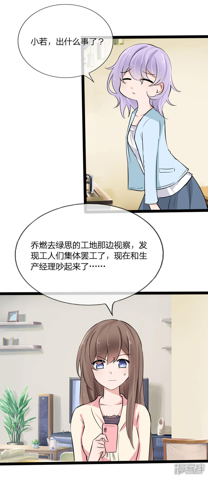 《原来我很爱你》第123话 突如其来的意外 第4页
