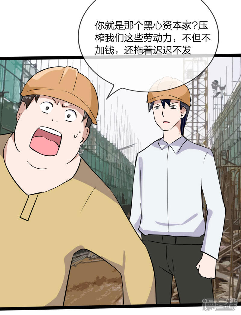 《原来我很爱你》第123话 突如其来的意外 第8页