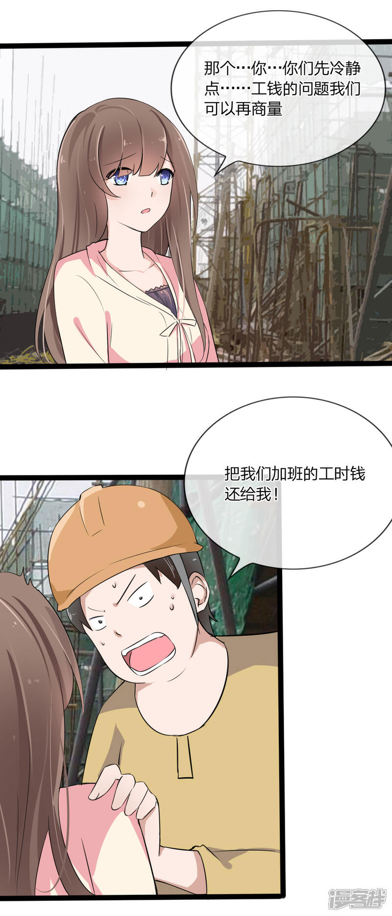 《原来我很爱你》第123话 突如其来的意外 第9页