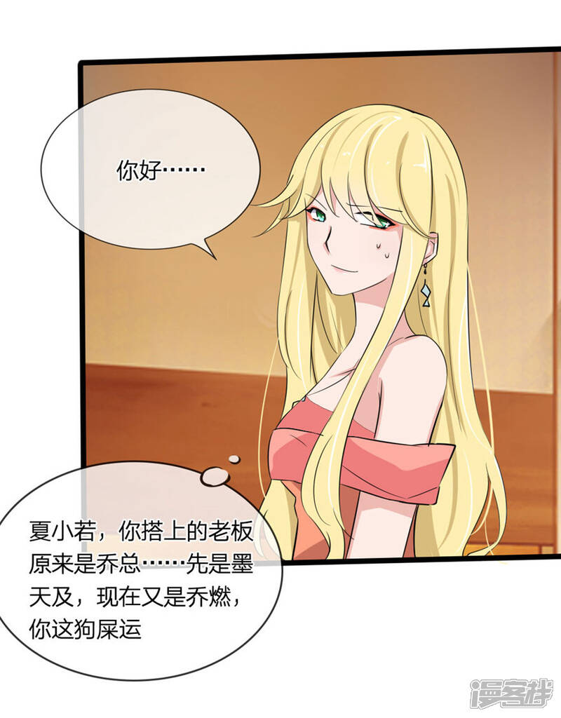 《原来我很爱你》第125话 乔燃的酒宴 第15页