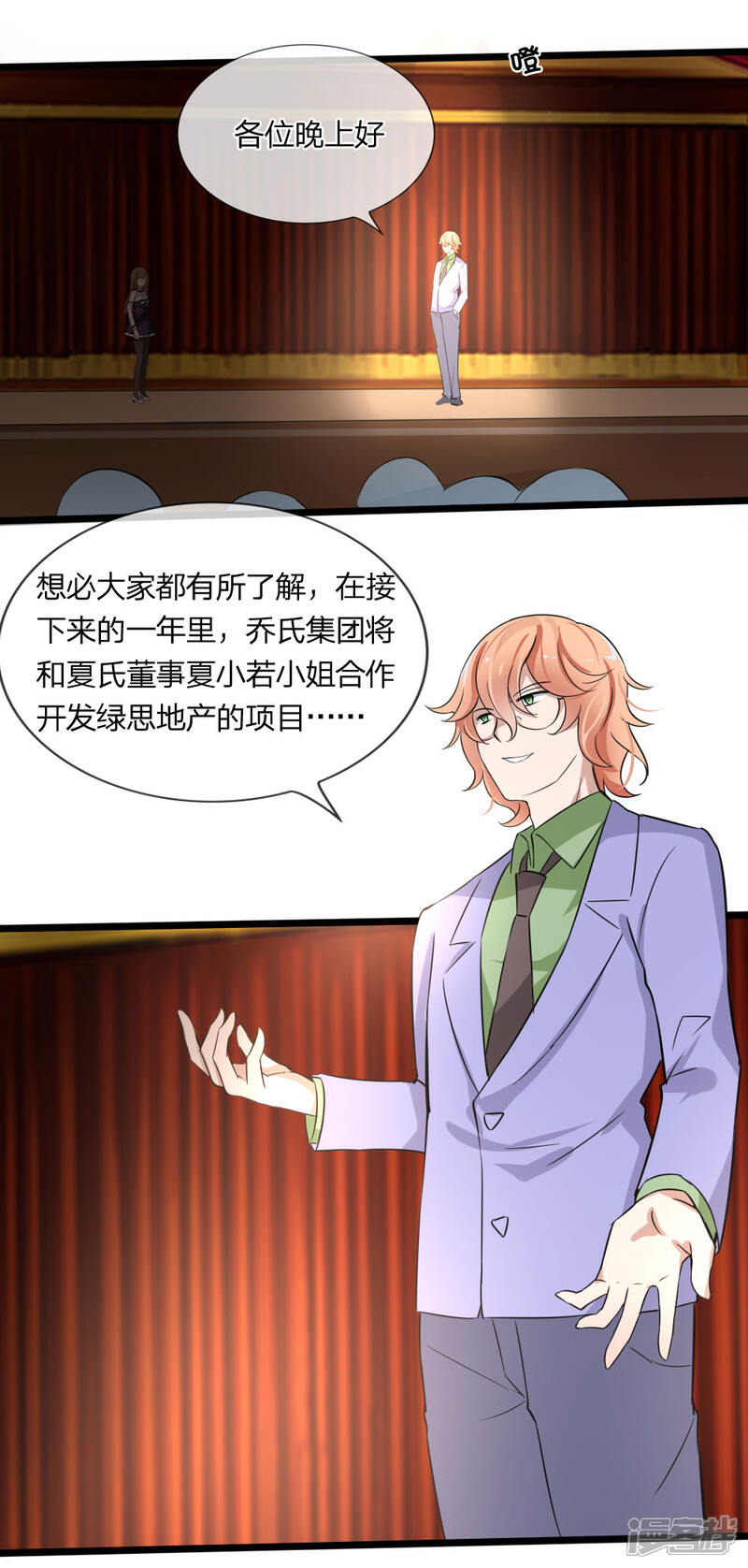 《原来我很爱你》第125话 乔燃的酒宴 第17页