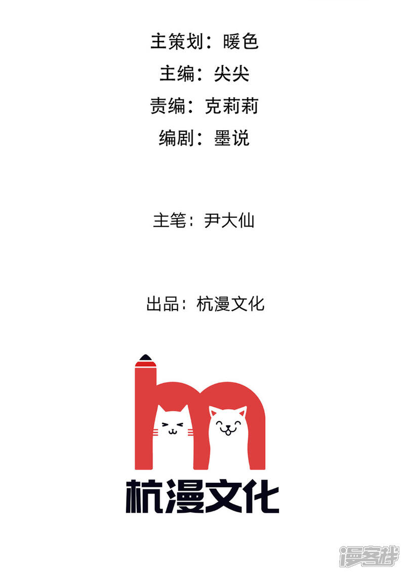 《原来我很爱你》第125话 乔燃的酒宴 第2页