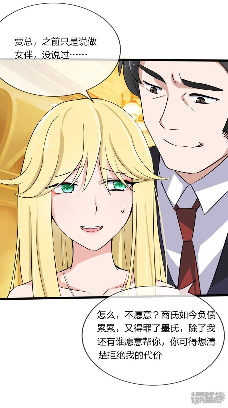 《原来我很爱你》第125话 乔燃的酒宴 第5页
