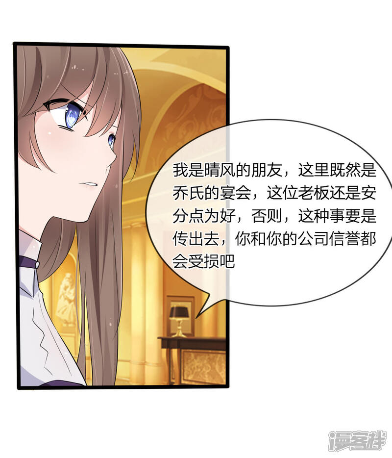 《原来我很爱你》第125话 乔燃的酒宴 第7页