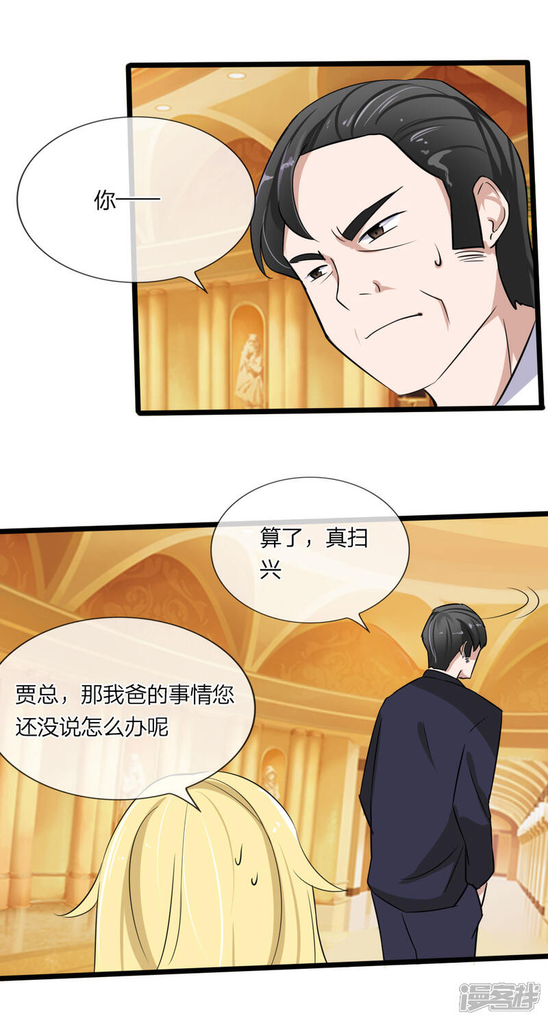 《原来我很爱你》第125话 乔燃的酒宴 第8页