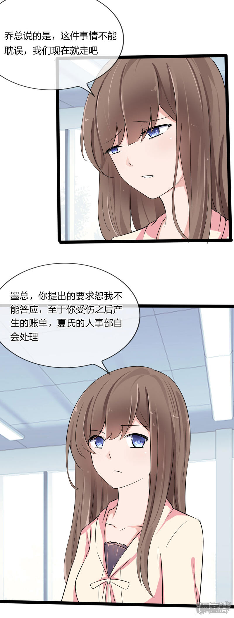 《原来我很爱你》第124话 有恩必报 第10页