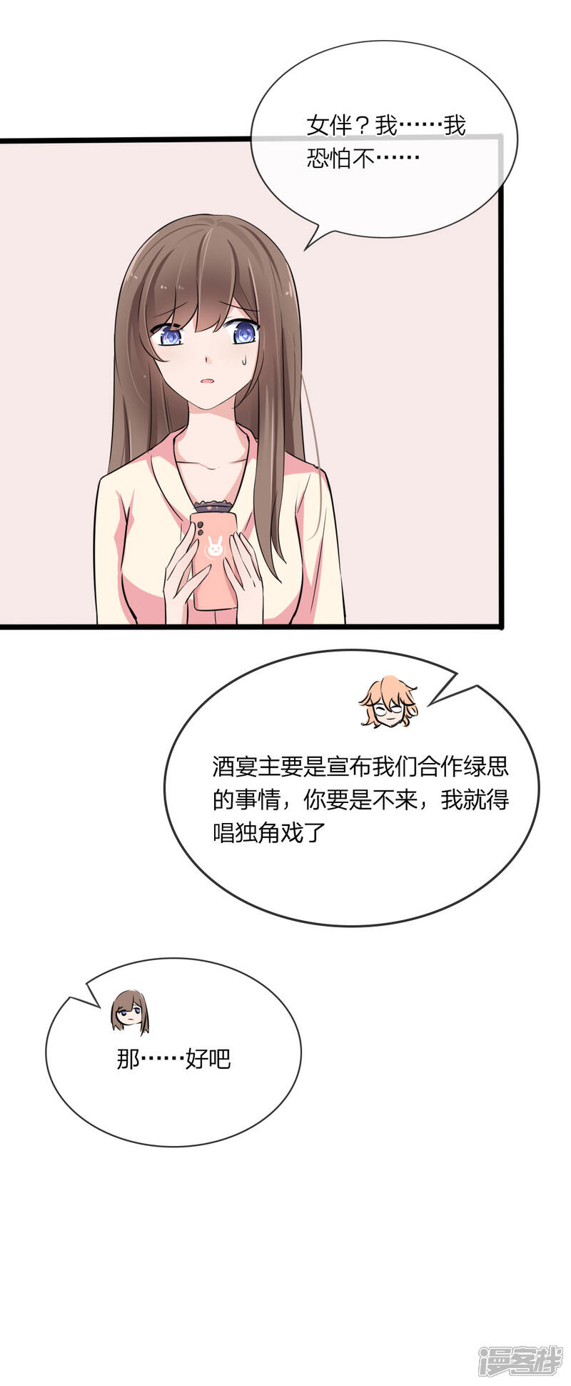 《原来我很爱你》第124话 有恩必报 第21页
