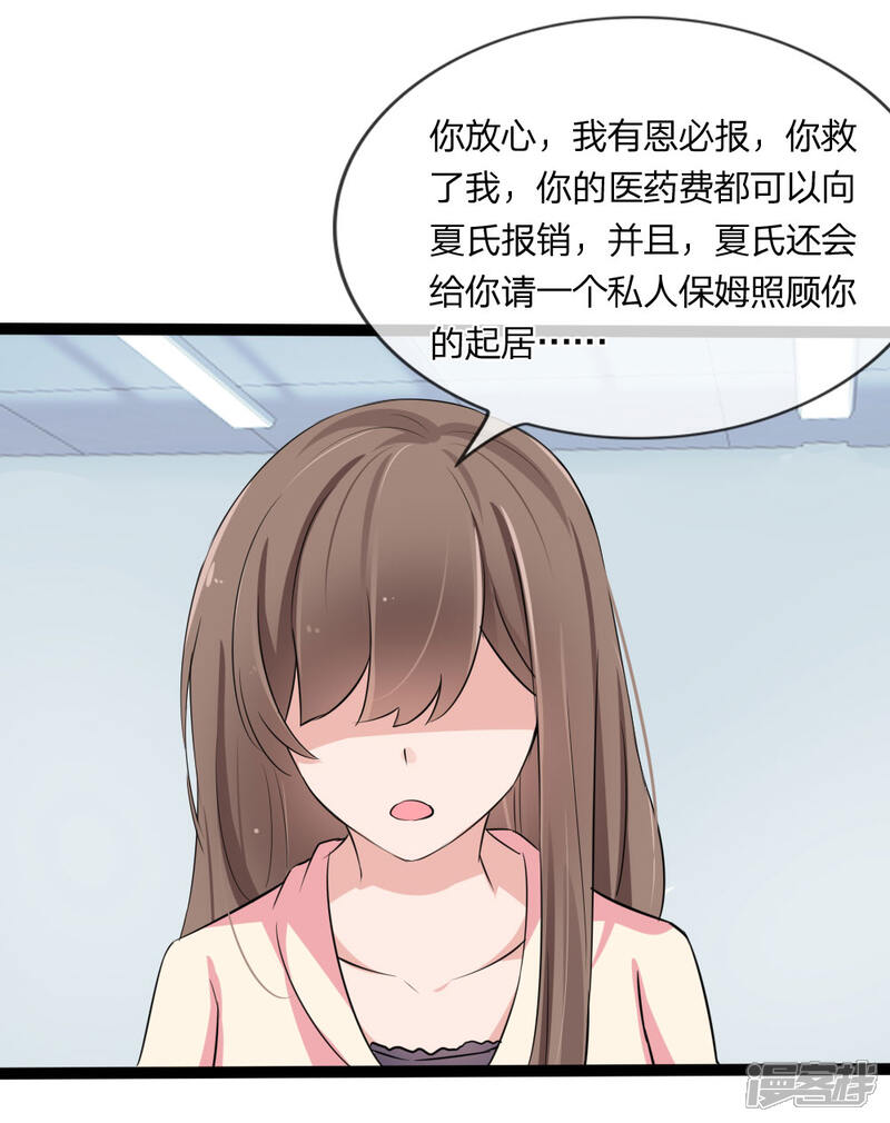 《原来我很爱你》第124话 有恩必报 第4页