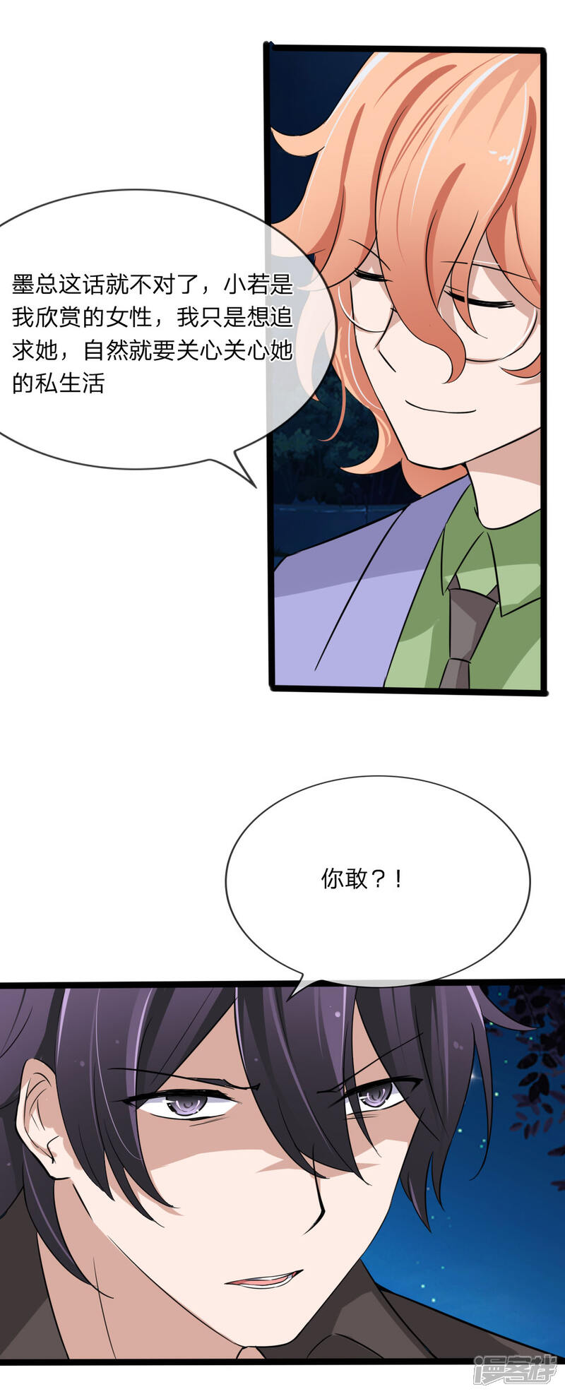 《原来我很爱你》第127话 别有用心的是你！ 第16页