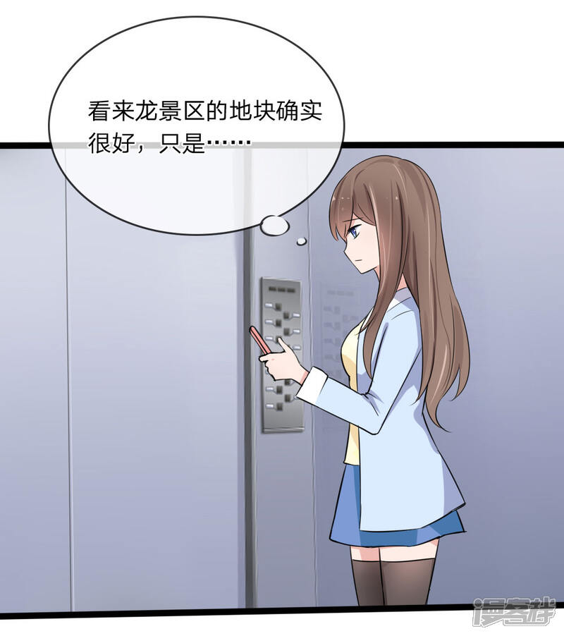 《原来我很爱你》第127话 别有用心的是你！ 第19页