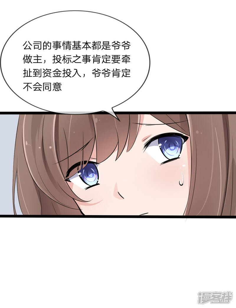 《原来我很爱你》第127话 别有用心的是你！ 第20页