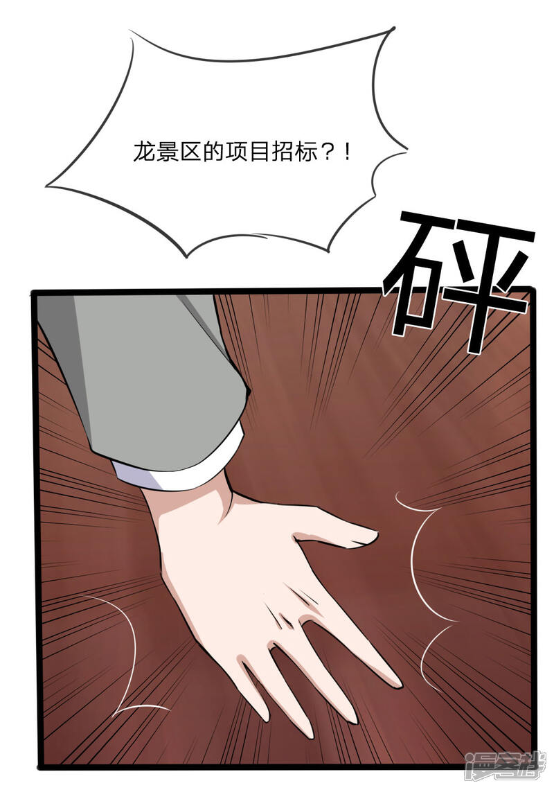 《原来我很爱你》第127话 别有用心的是你！ 第21页
