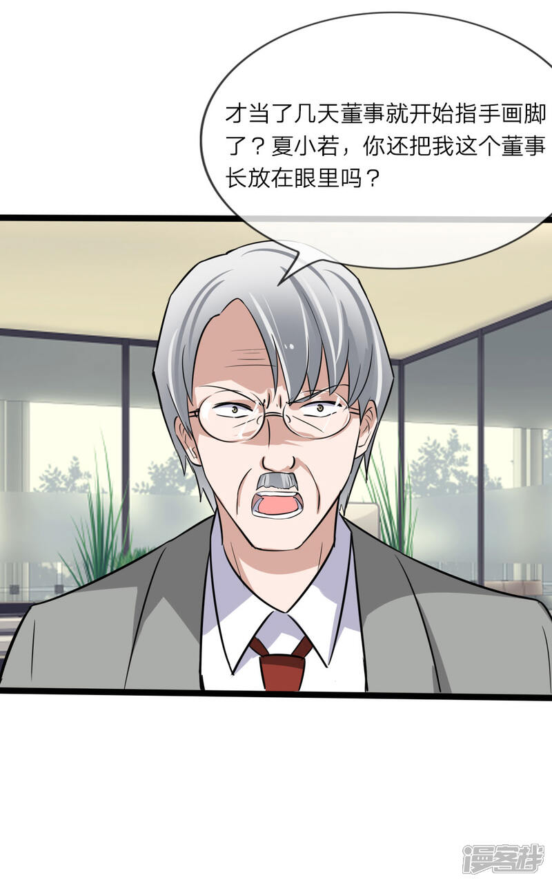 《原来我很爱你》第127话 别有用心的是你！ 第22页
