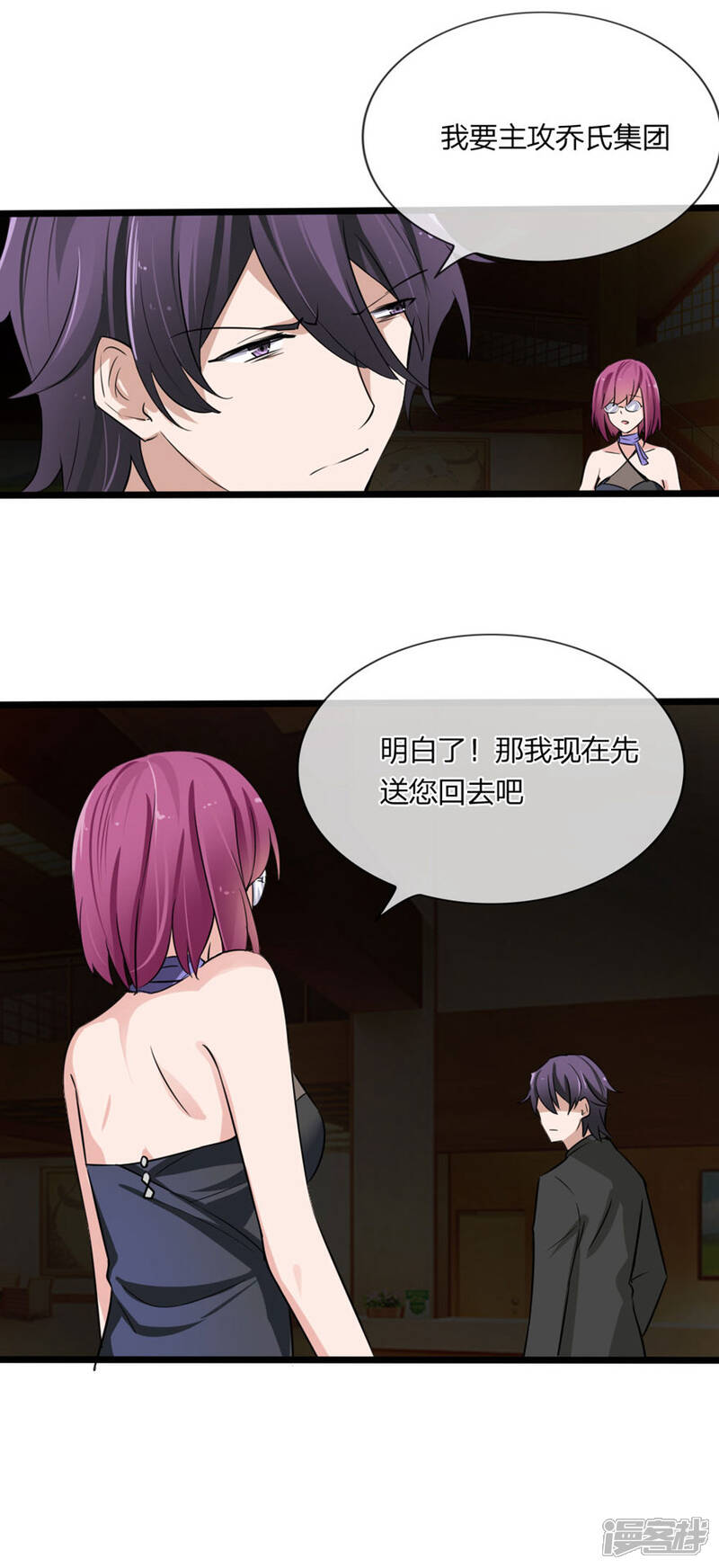 《原来我很爱你》第126话 她是我的了 第10页