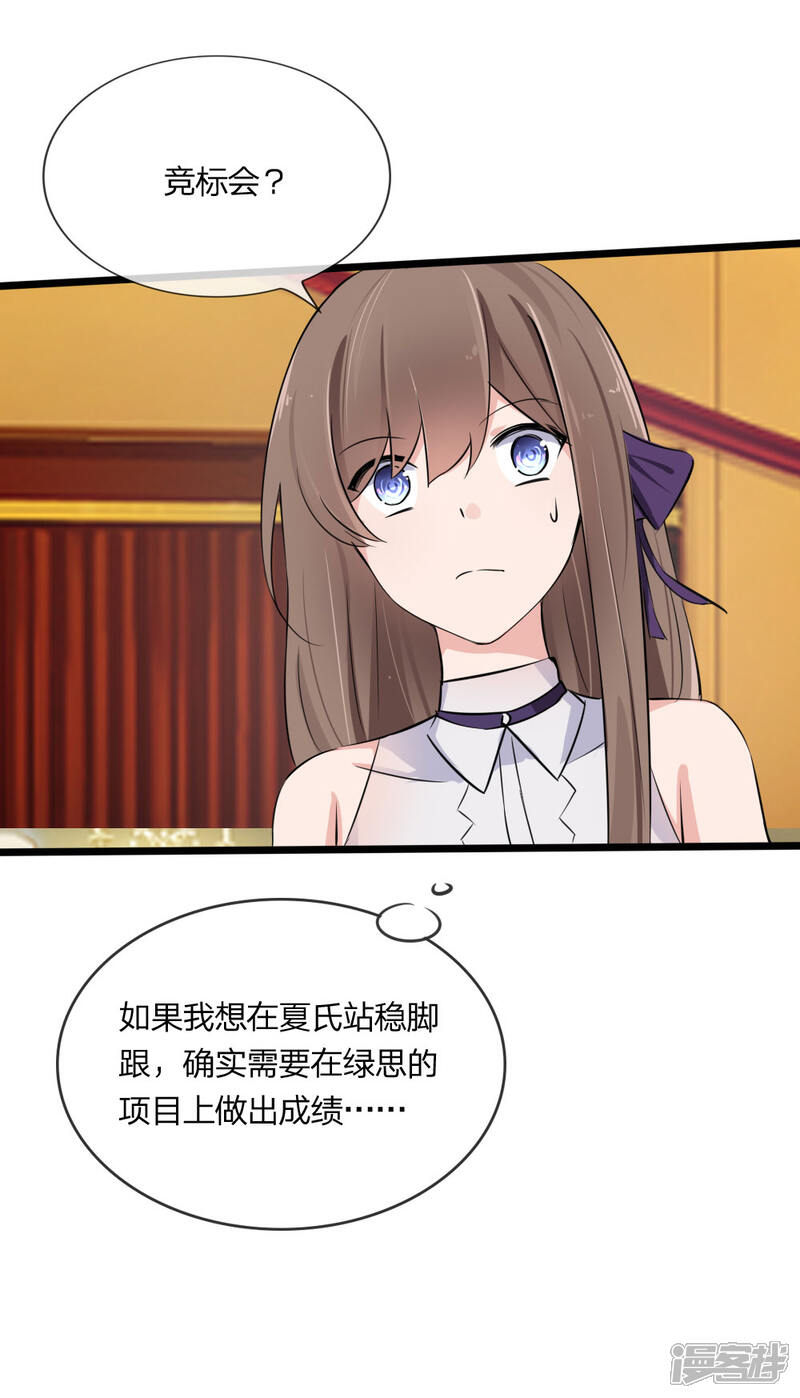 《原来我很爱你》第126话 她是我的了 第16页