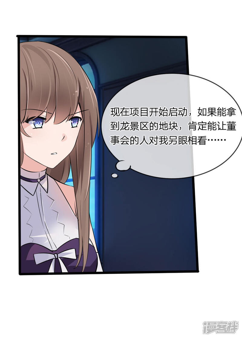 《原来我很爱你》第126话 她是我的了 第21页