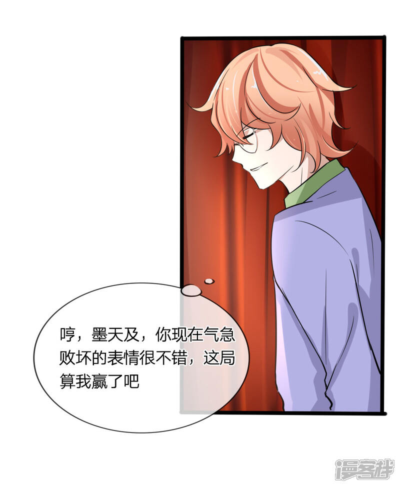 《原来我很爱你》第126话 她是我的了 第9页