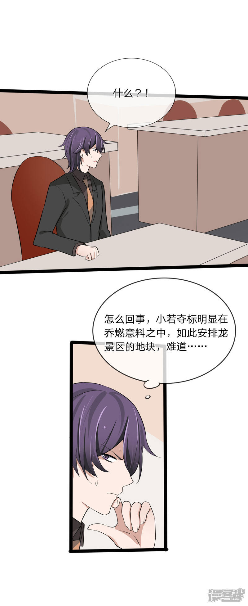 《原来我很爱你》第129话 其中肯定有古怪 第13页
