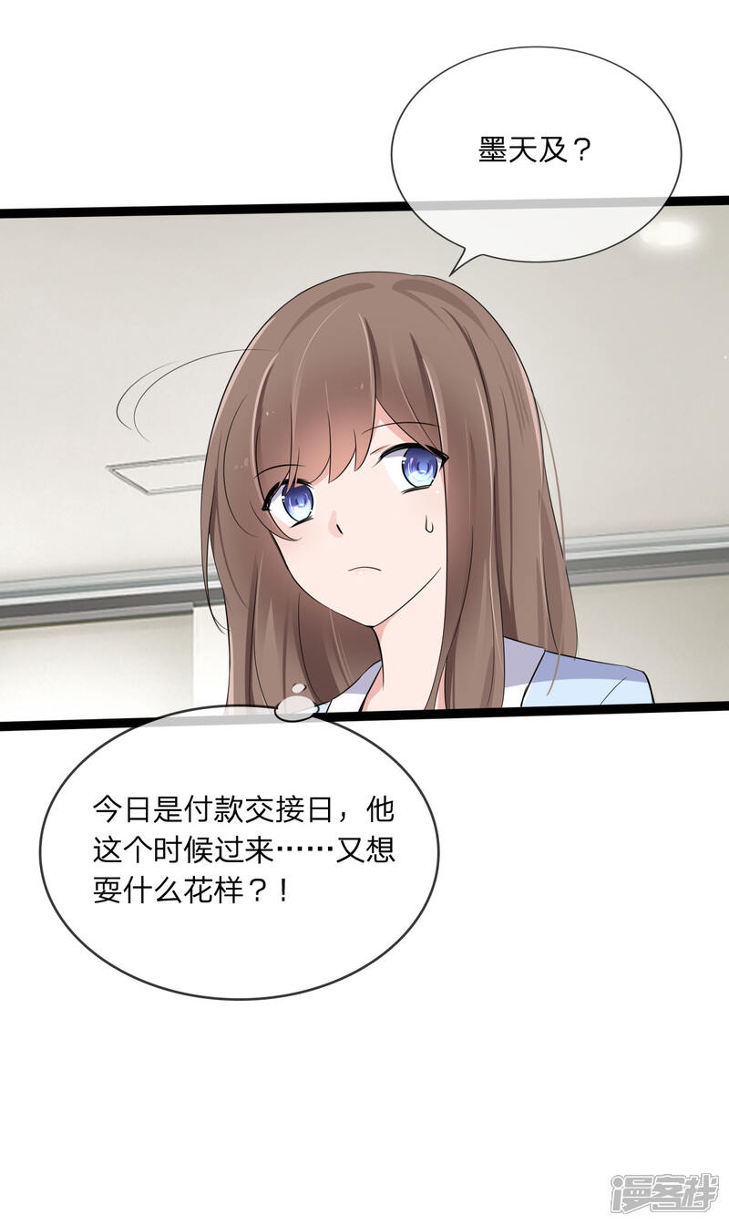 《原来我很爱你》第129话 其中肯定有古怪 第21页