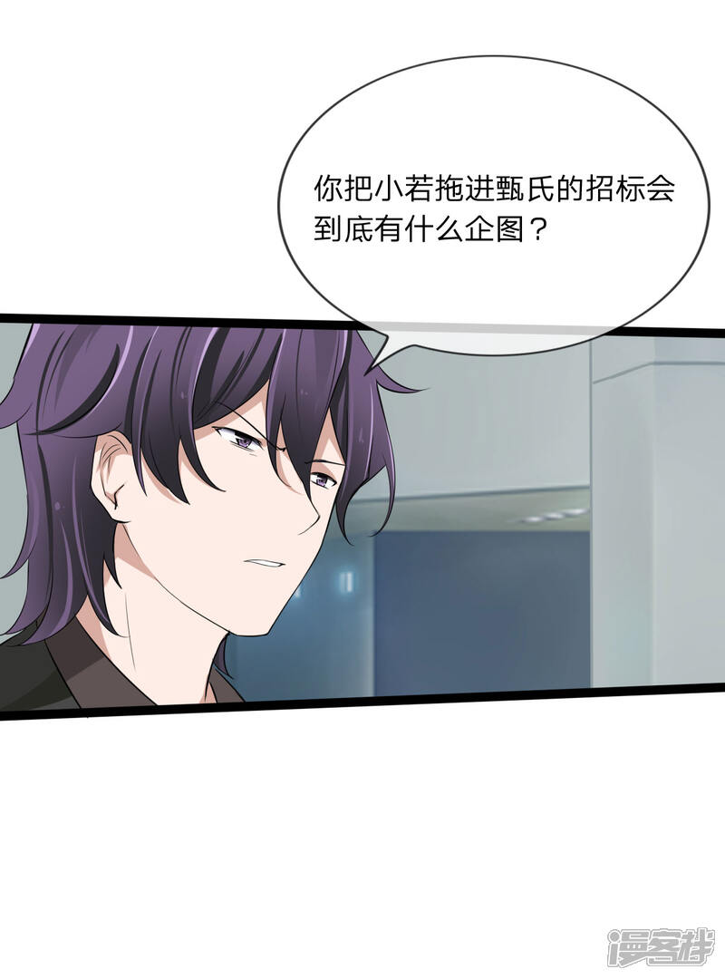 《原来我很爱你》第129话 其中肯定有古怪 第4页