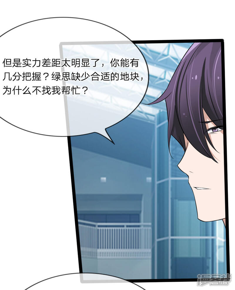 《原来我很爱你》第128话 胜算渺茫？ 第23页