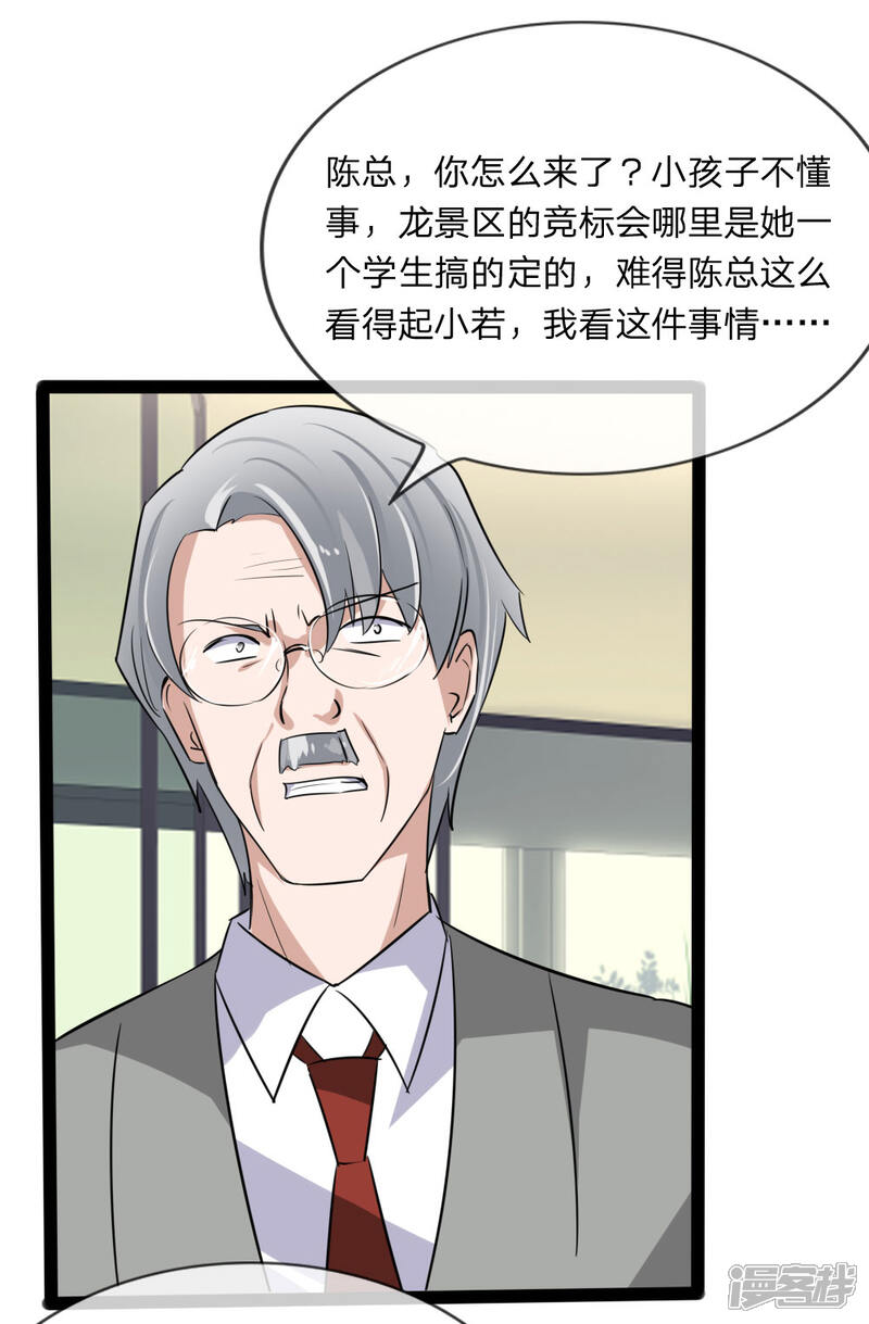 《原来我很爱你》第128话 胜算渺茫？ 第6页