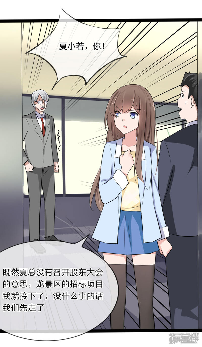 《原来我很爱你》第128话 胜算渺茫？ 第8页