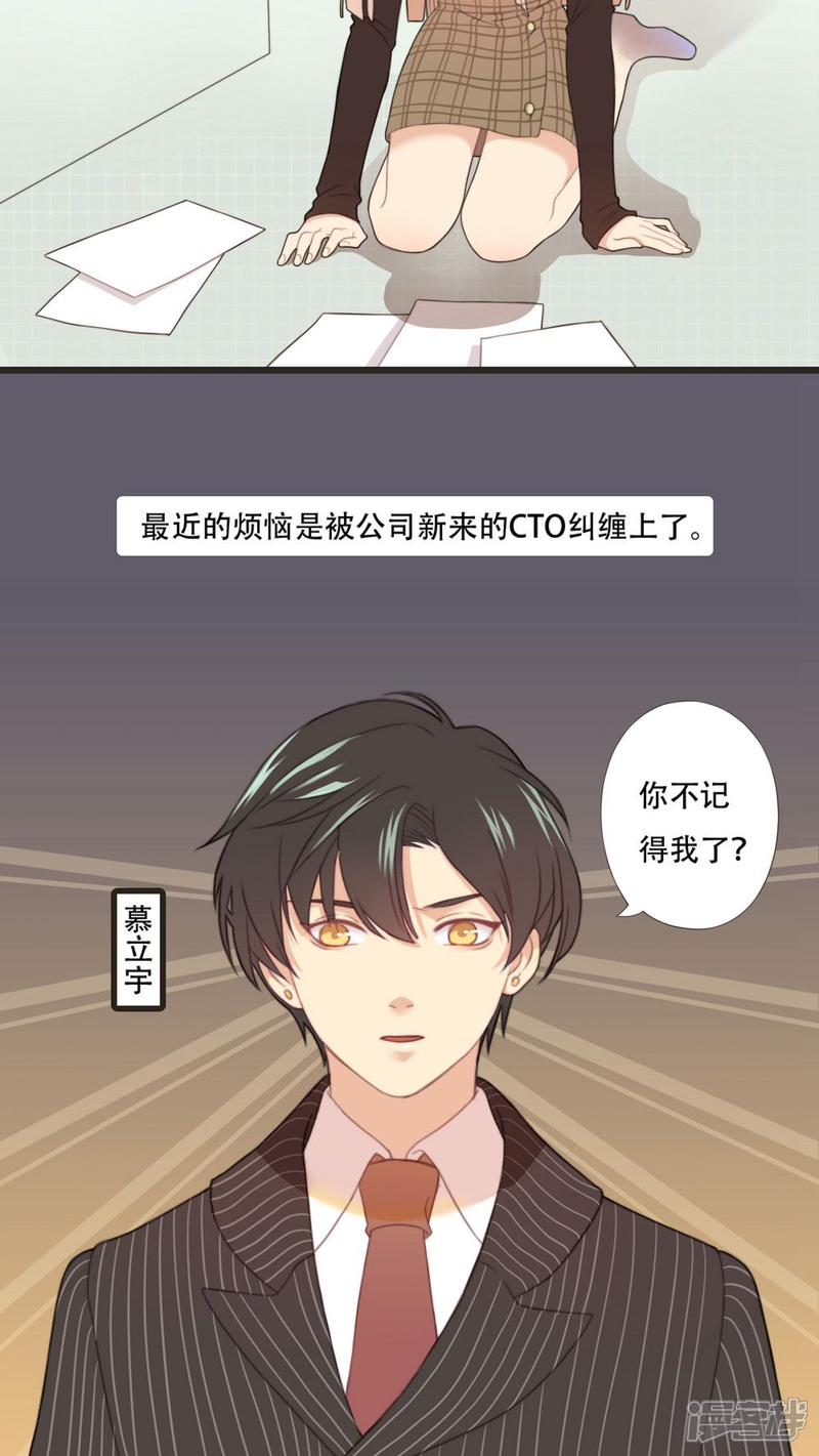 《公主三十岁》序章 第3页