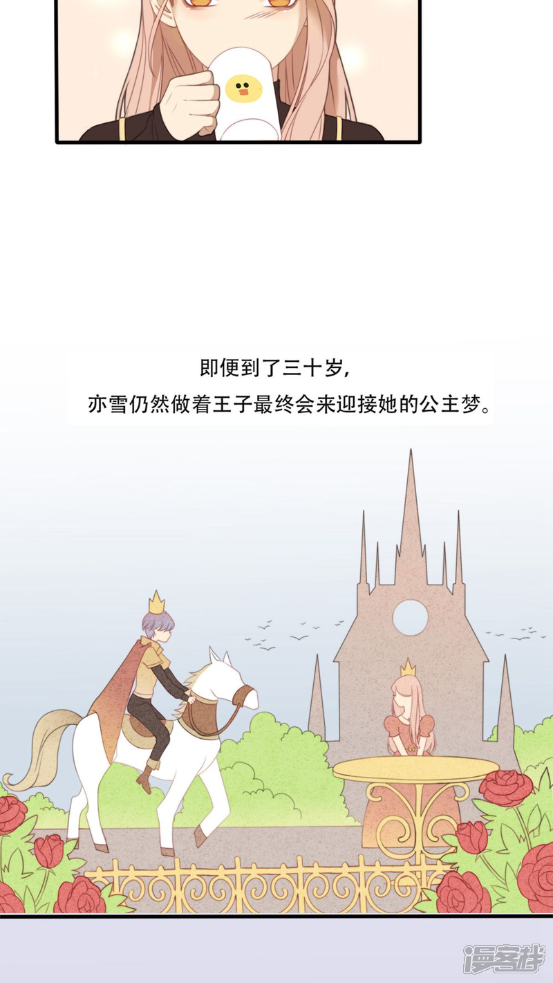 《公主三十岁》序章 第8页