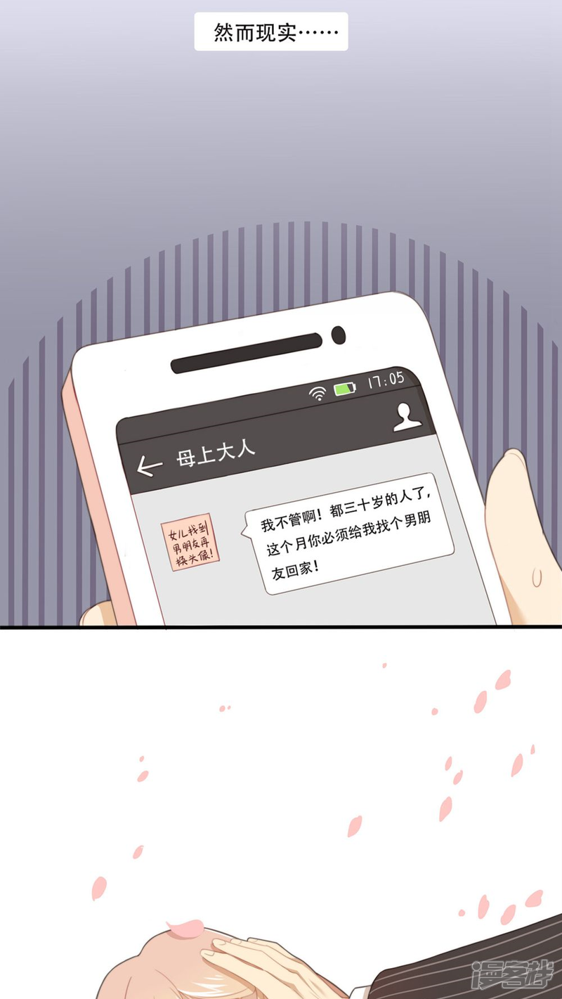 《公主三十岁》序章 第9页