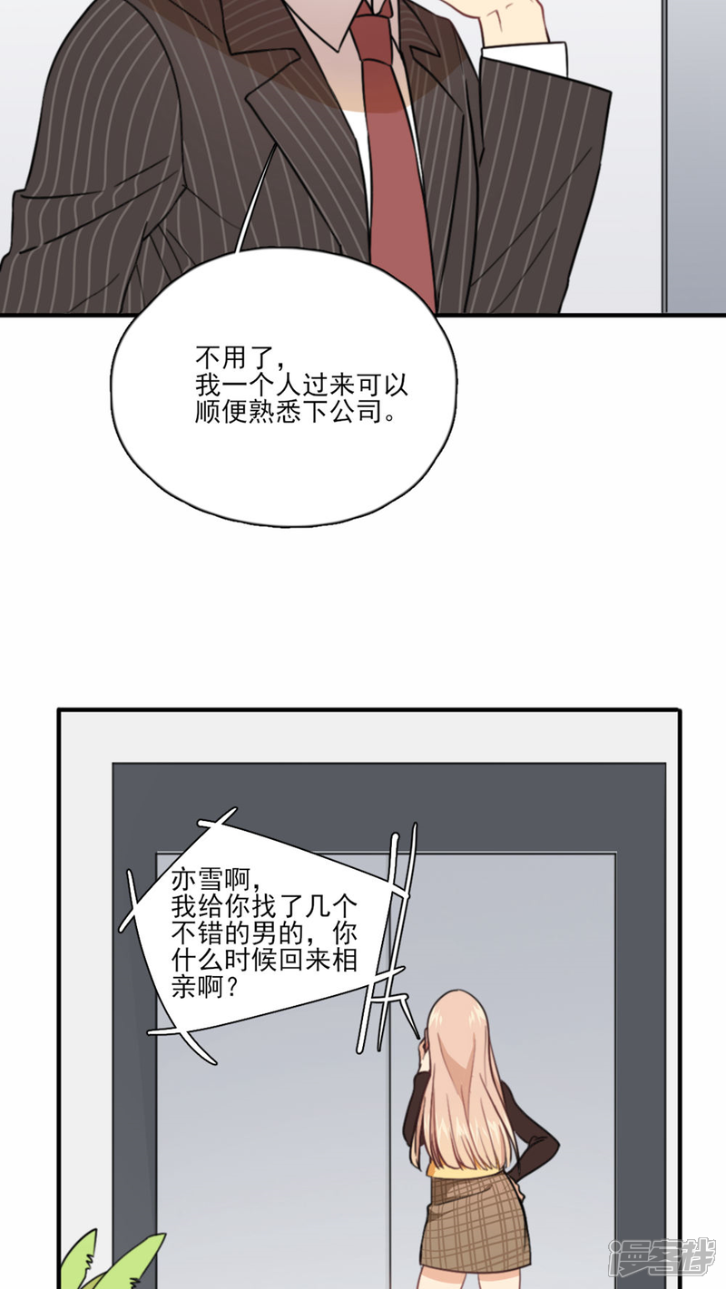 《公主三十岁》第1话 你还记得我吗？ 第20页