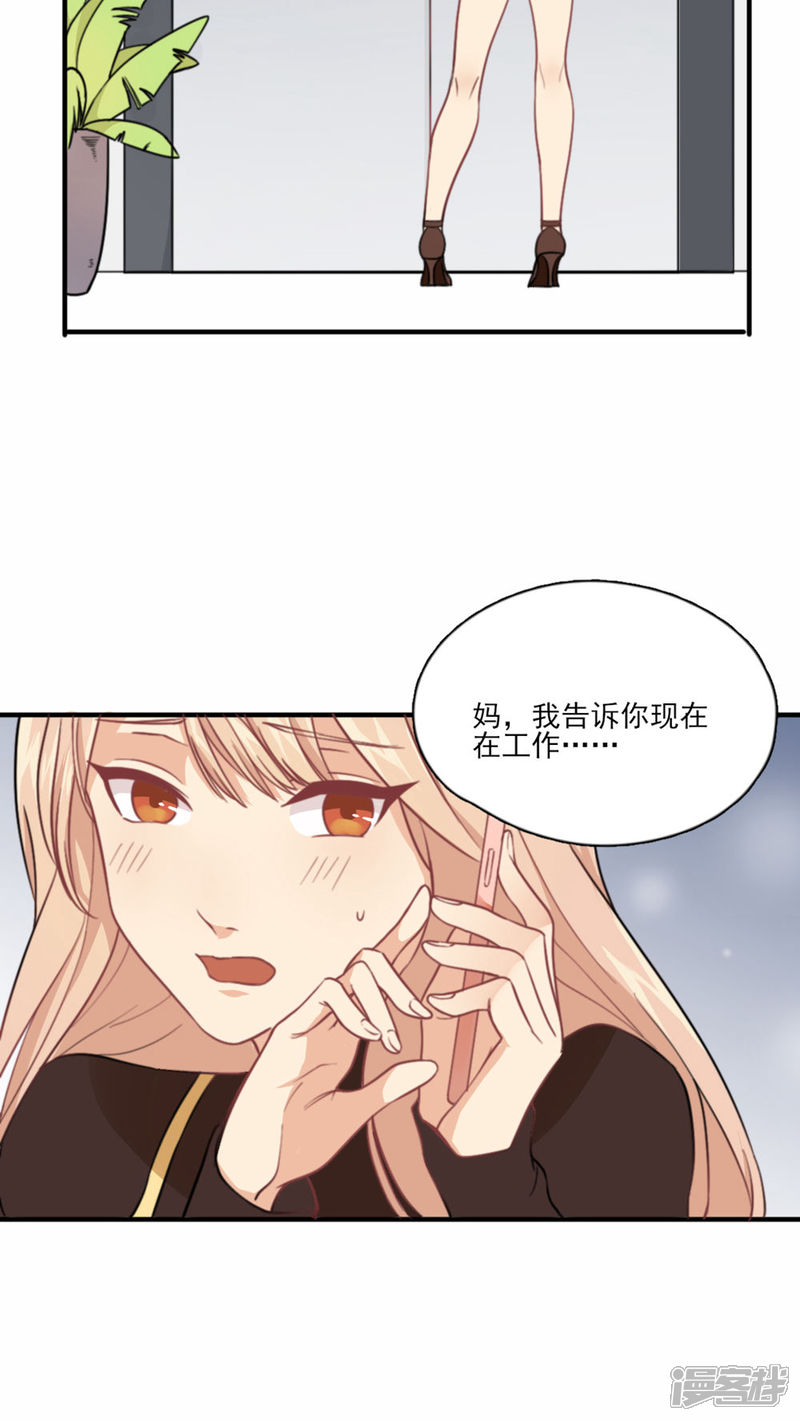 《公主三十岁》第1话 你还记得我吗？ 第21页
