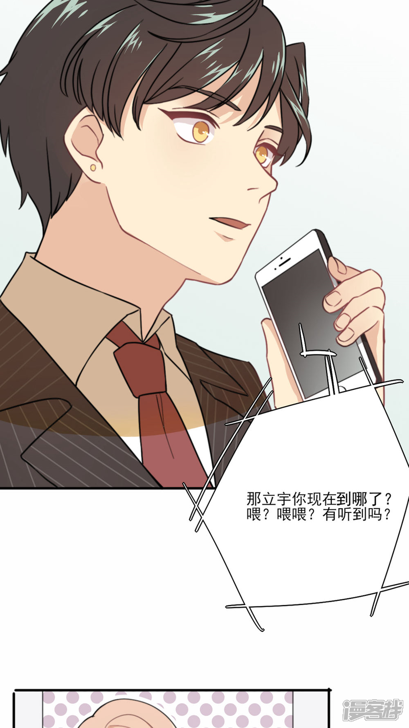 《公主三十岁》第1话 你还记得我吗？ 第23页