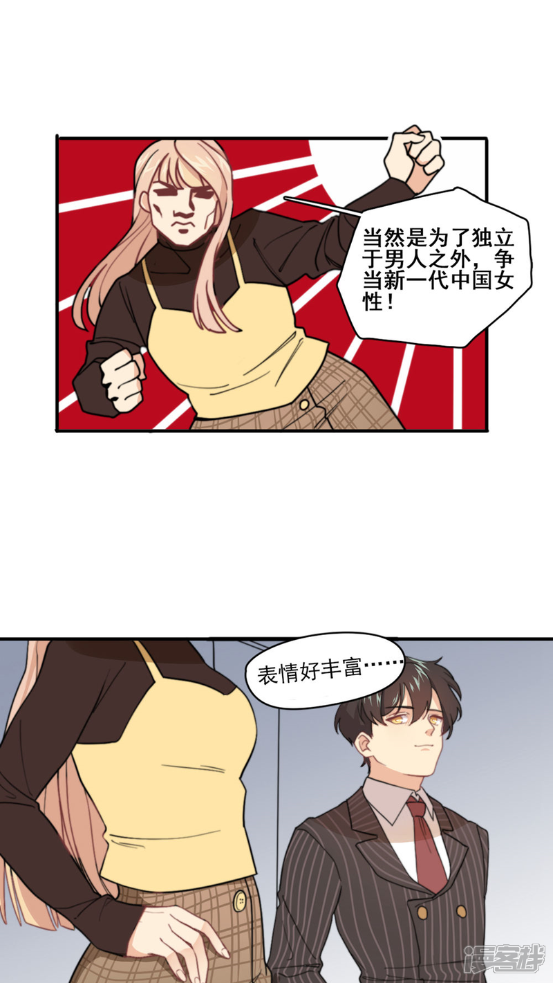 《公主三十岁》第1话 你还记得我吗？ 第27页