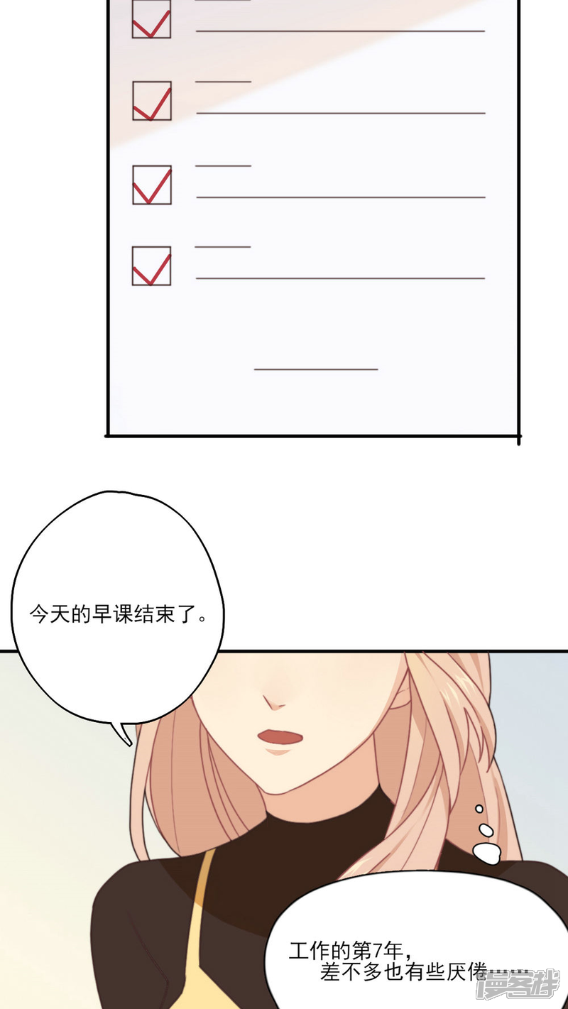 《公主三十岁》第1话 你还记得我吗？ 第3页