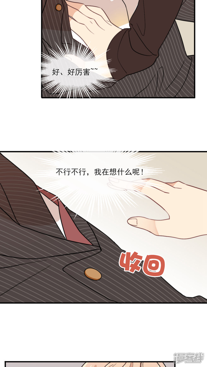 《公主三十岁》第3话 他要干嘛？ 第15页