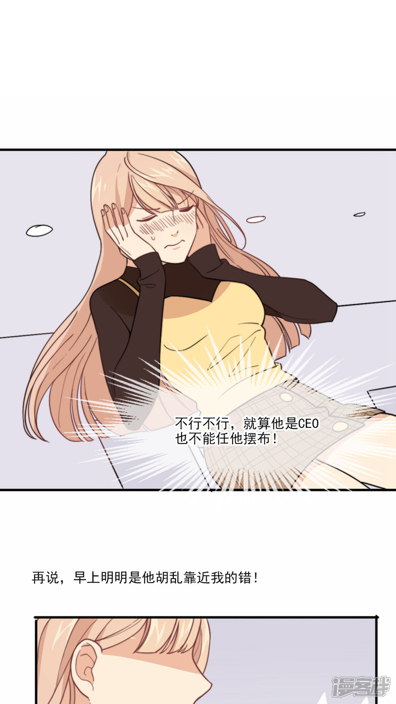《公主三十岁》第3话 他要干嘛？ 第19页