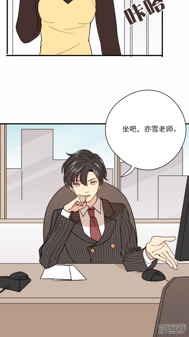 《公主三十岁》第3话 他要干嘛？ 第21页