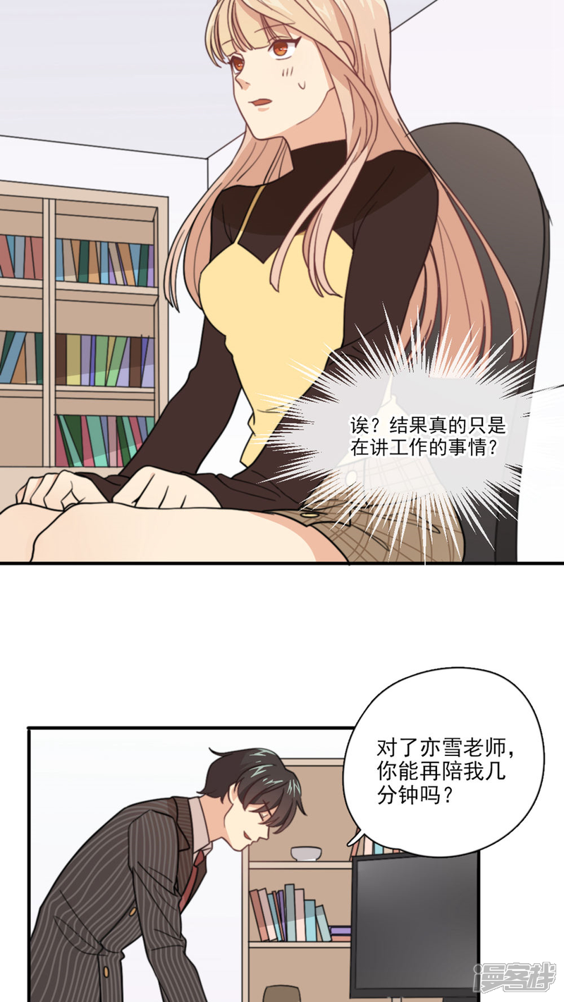 《公主三十岁》第3话 他要干嘛？ 第25页