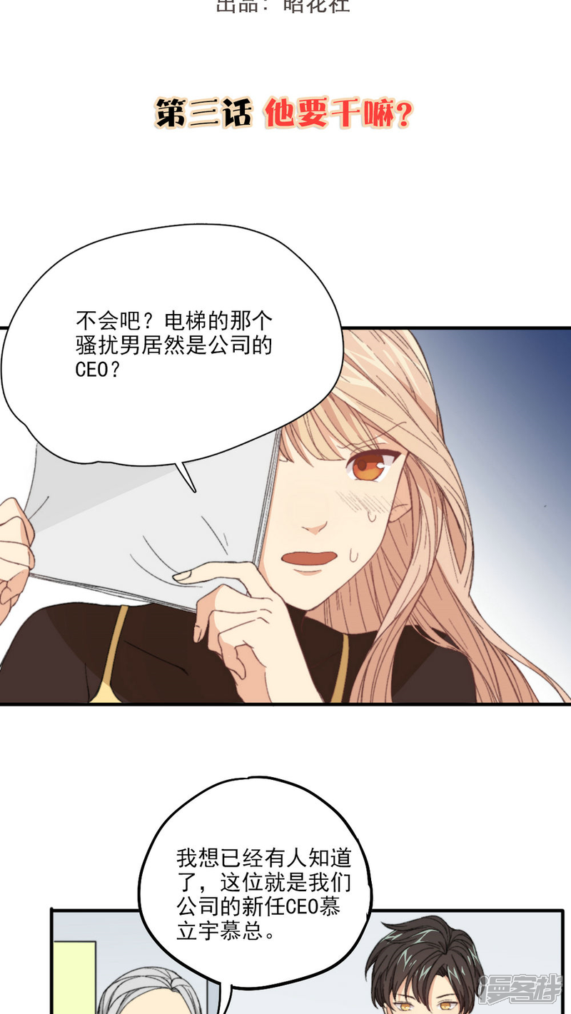 《公主三十岁》第3话 他要干嘛？ 第2页