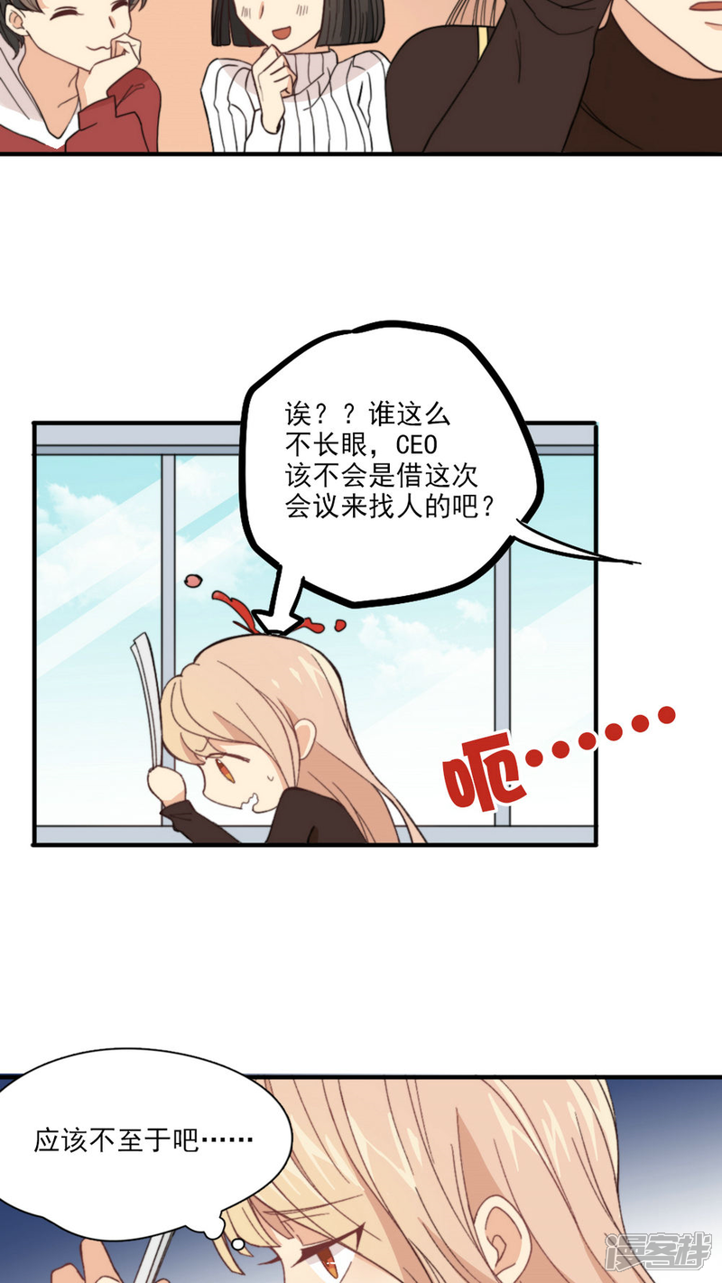 《公主三十岁》第3话 他要干嘛？ 第4页