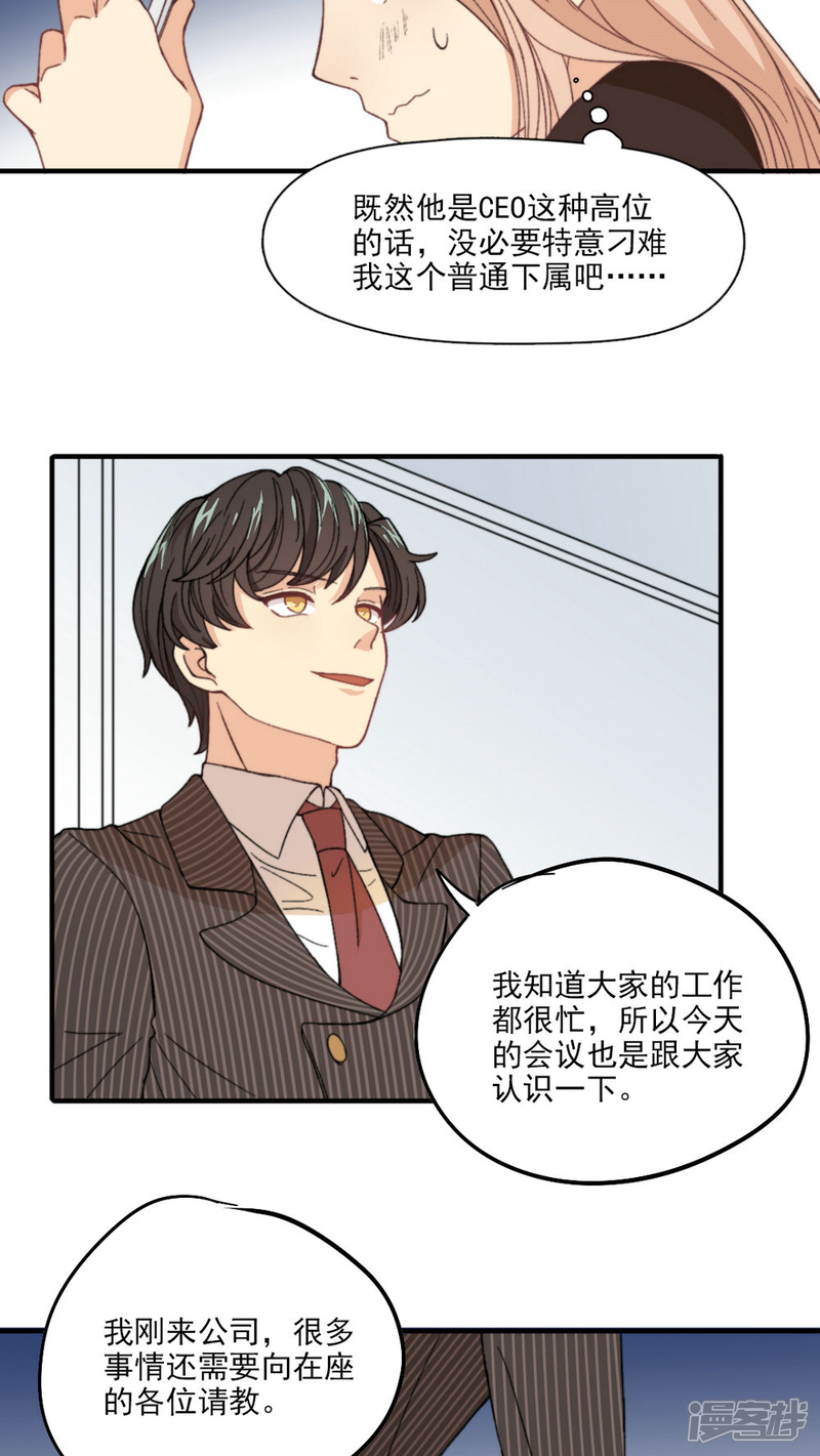 《公主三十岁》第3话 他要干嘛？ 第5页