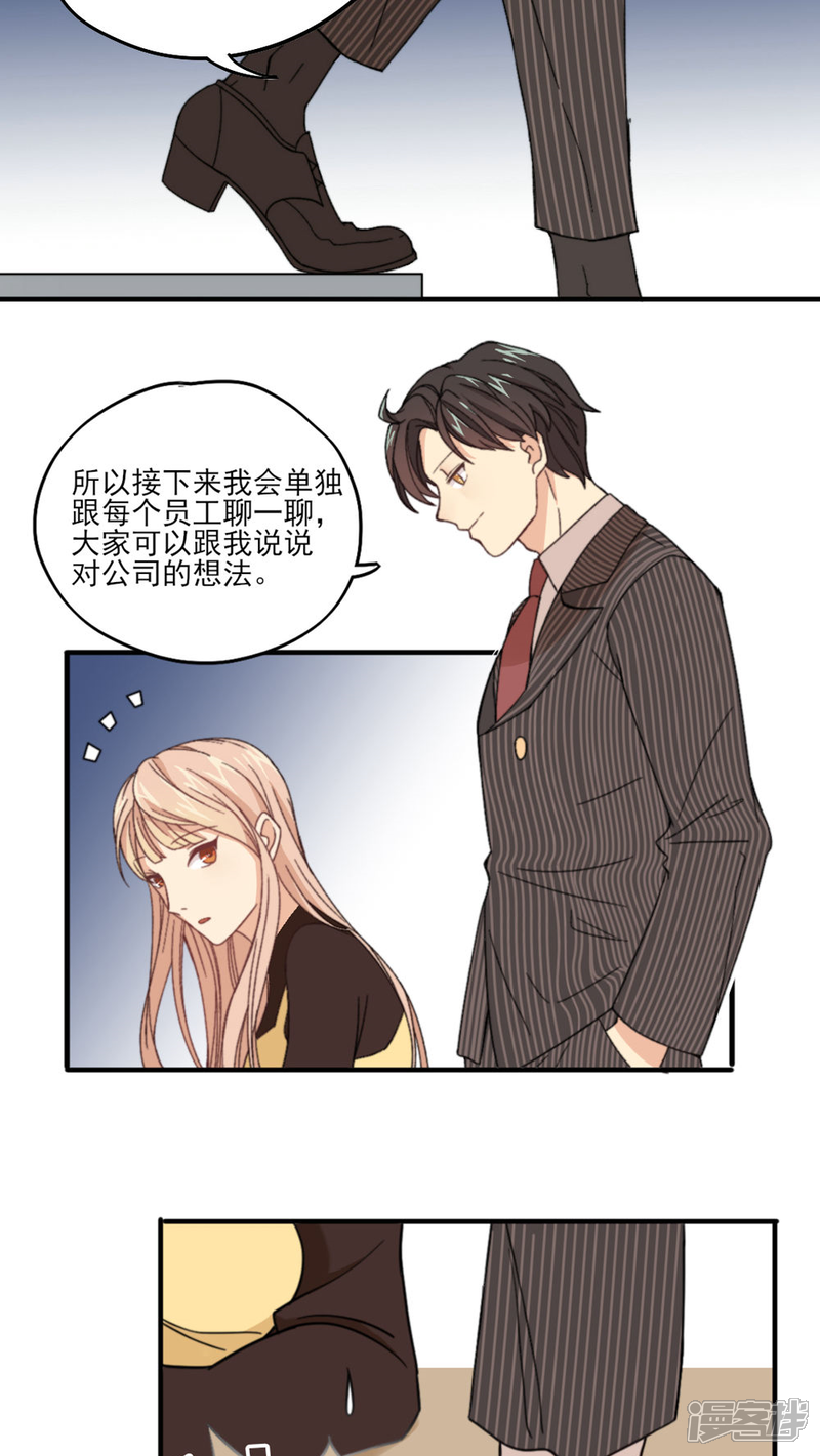 《公主三十岁》第3话 他要干嘛？ 第6页