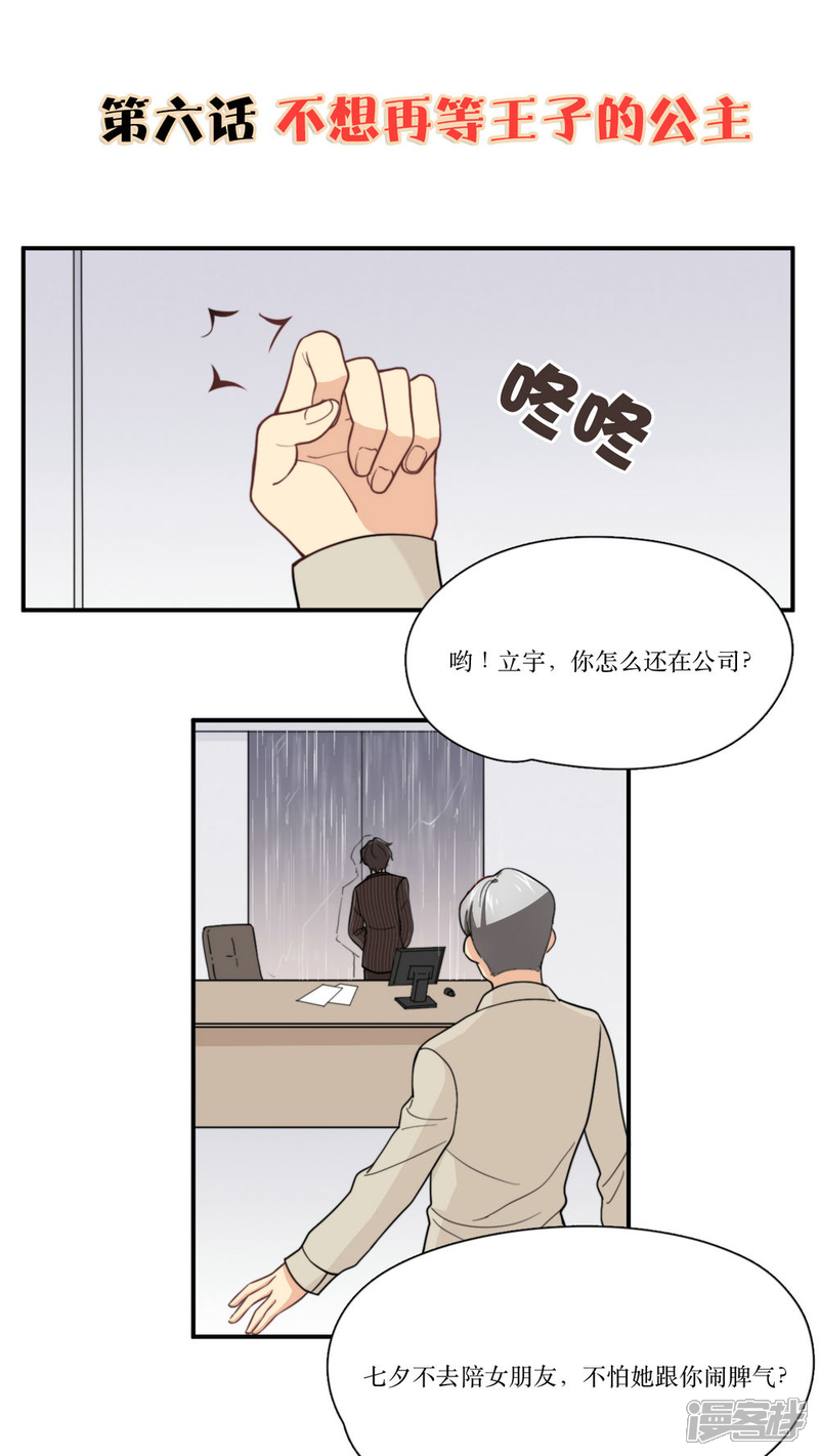 《公主三十岁》第6话 不想在等王子的公主 第2页