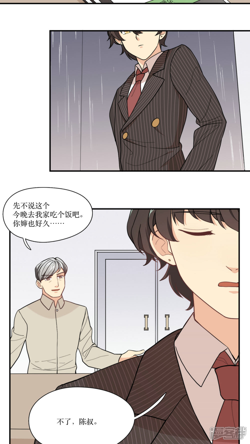 《公主三十岁》第6话 不想在等王子的公主 第5页