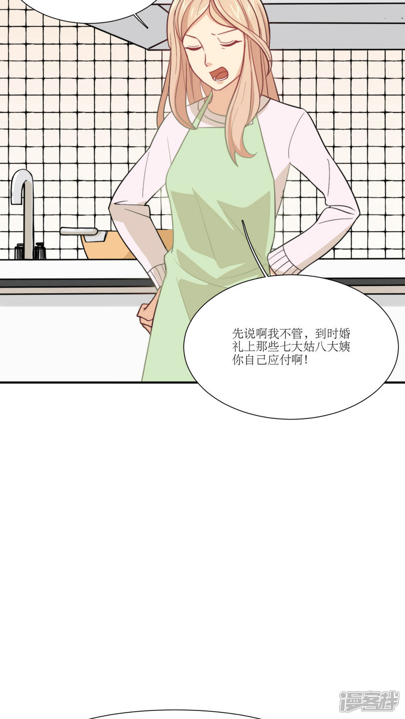 《公主三十岁》第8话 继续昨晚的事情 第12页