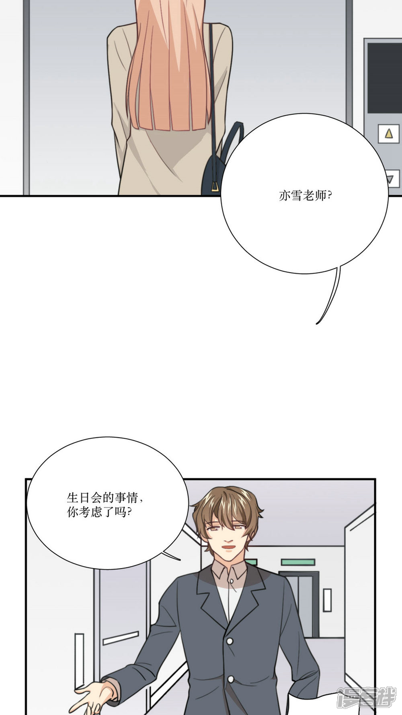 《公主三十岁》第8话 继续昨晚的事情 第15页