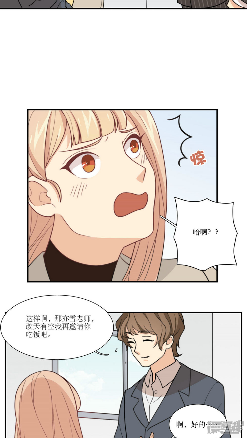 《公主三十岁》第8话 继续昨晚的事情 第20页